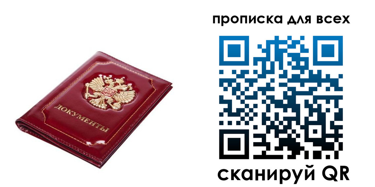 прописка для кредита в Апрелевке