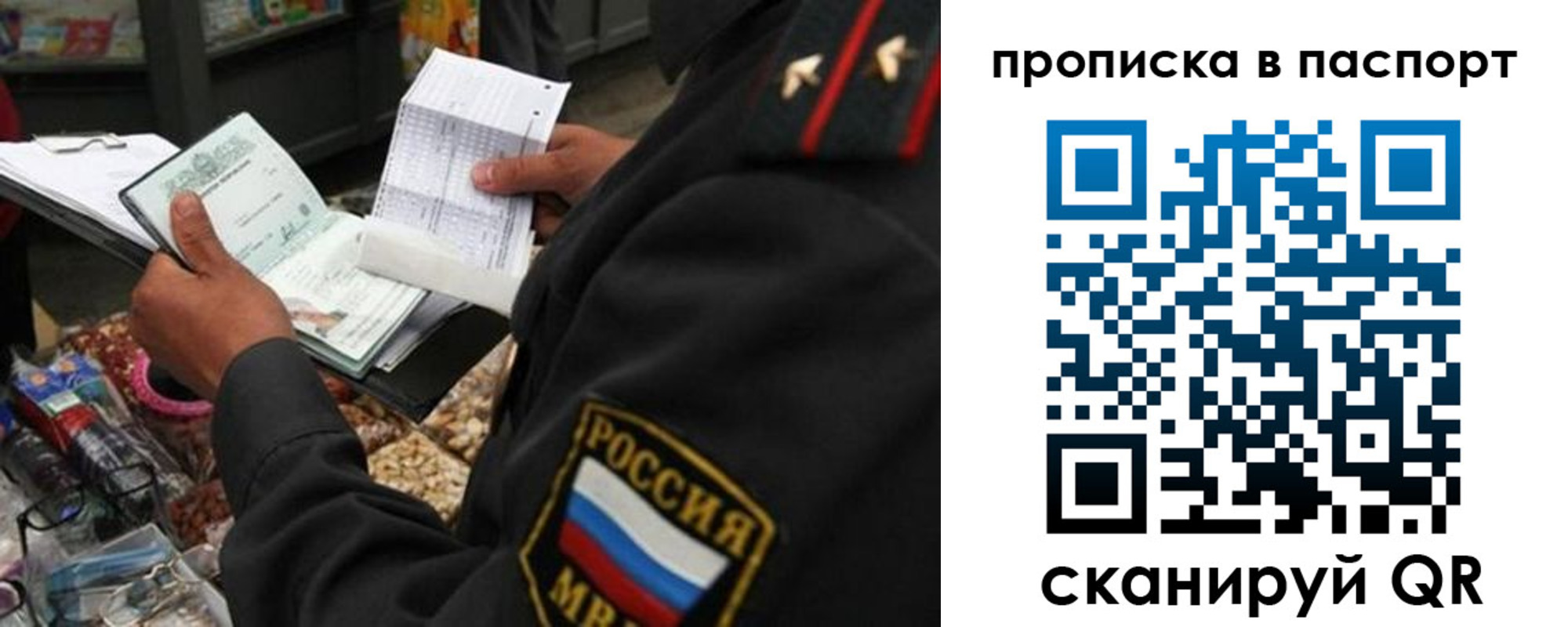 прописка штамп в Апрелевке