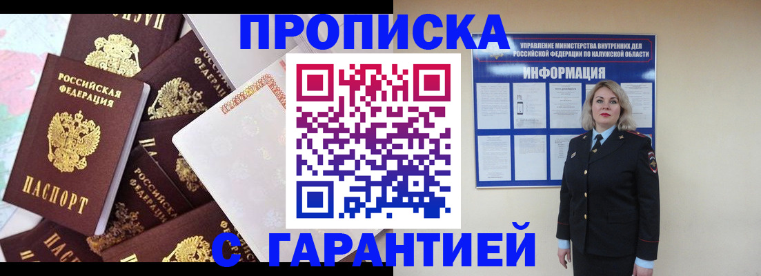 прописка для военкомата в Апрелевке