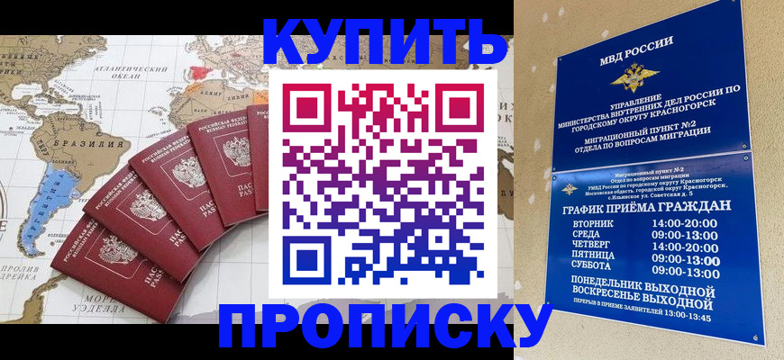 прописка от собственника в Апрелевке