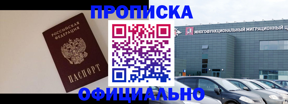 временная регистрация для всех в Апрелевке