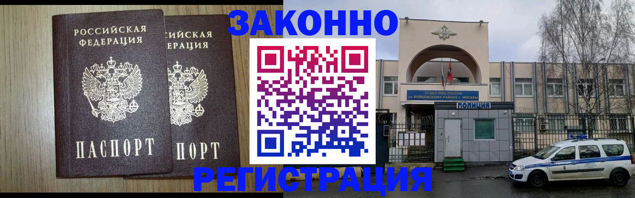прописка для работы в Апрелевке